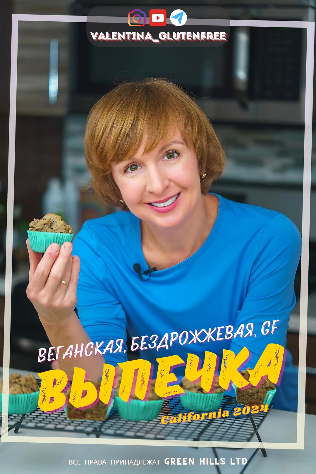 Обложка: Веганская бездрожжевая выпечка