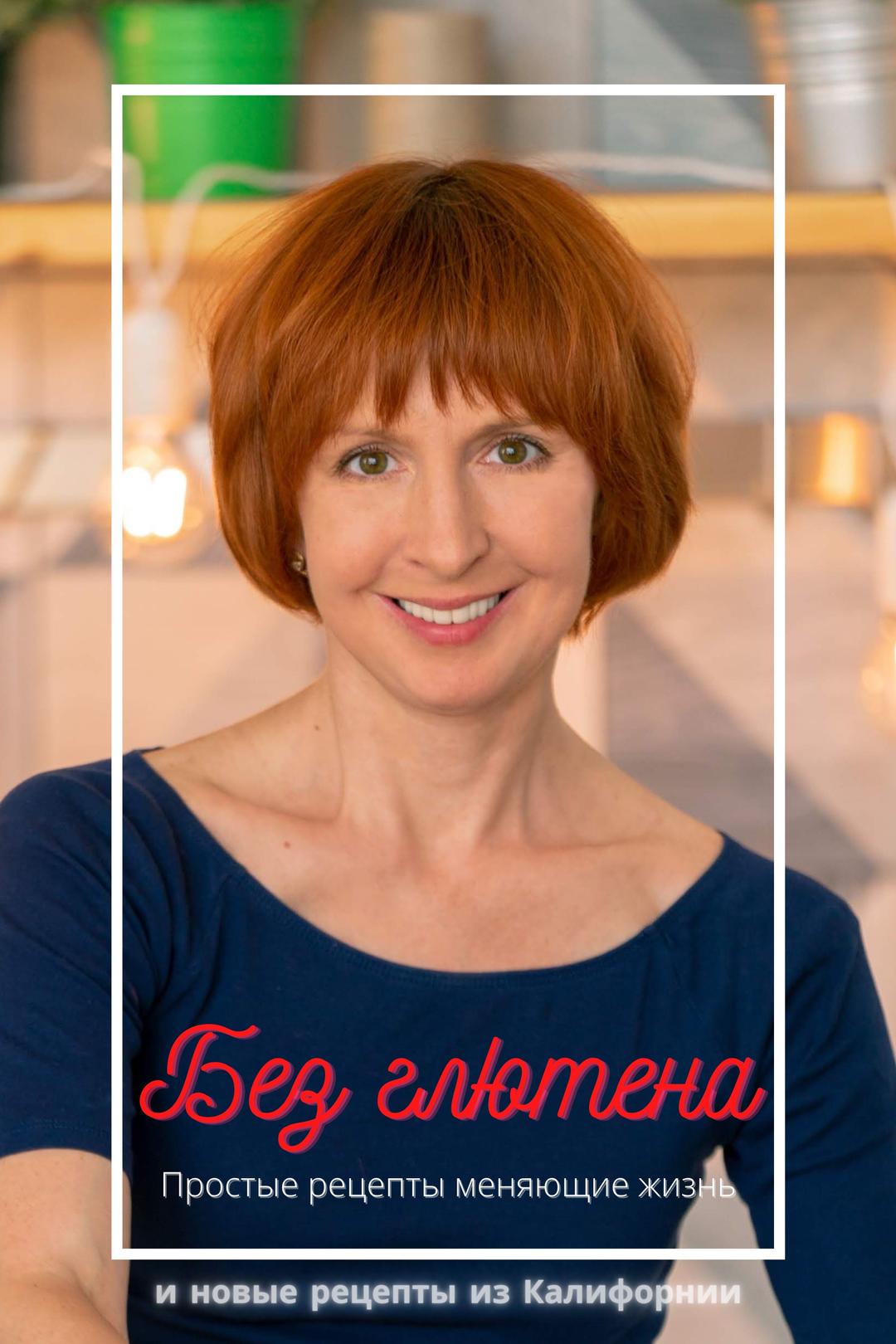 Обложка: Без глютена