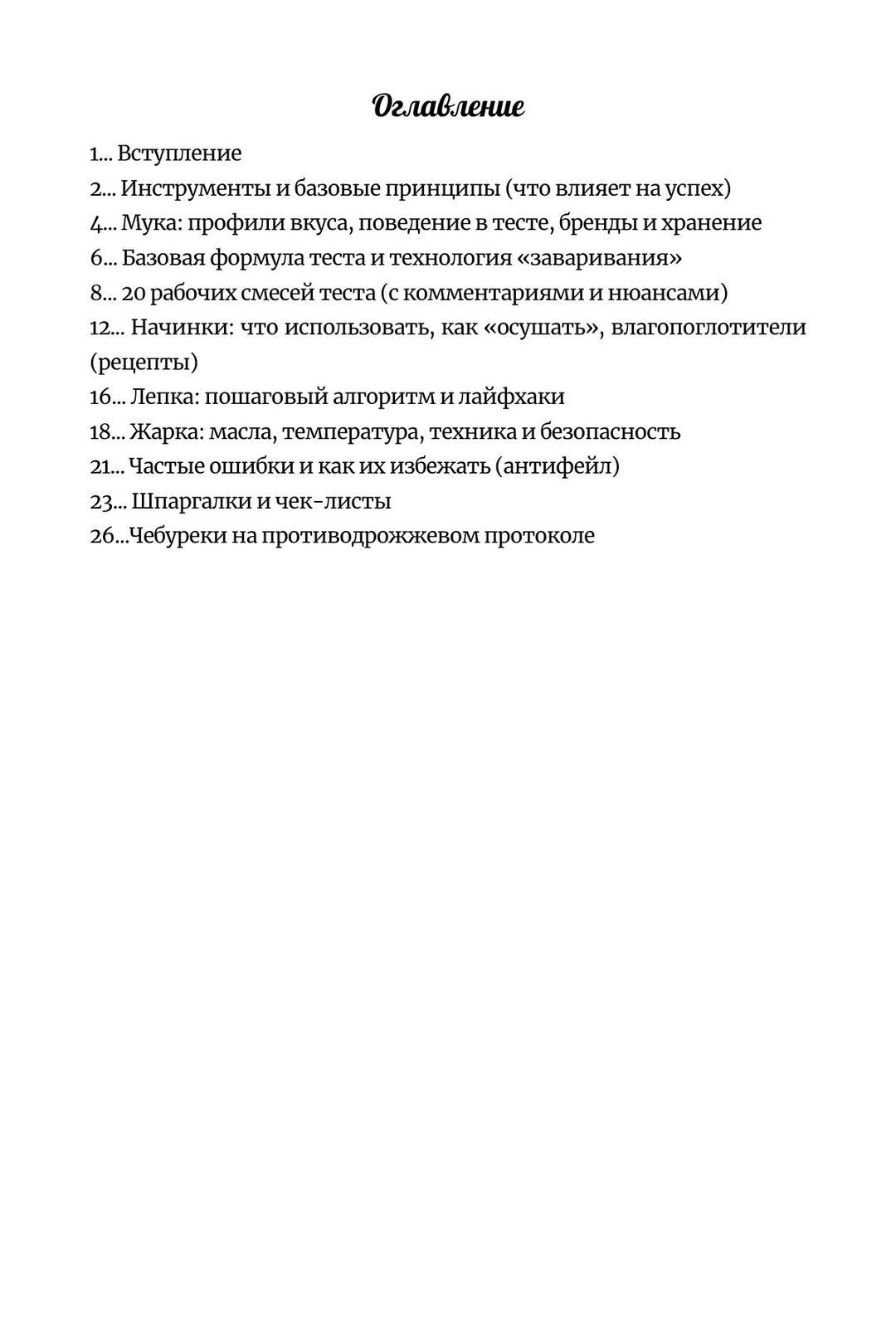 Безглютеновые чебуреки: ознакомительная страница 0