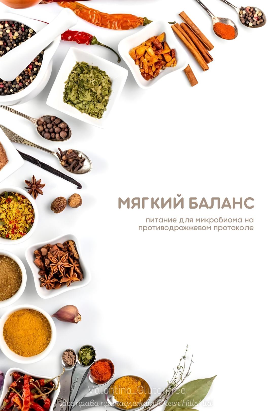 Обложка: Мягкий баланс